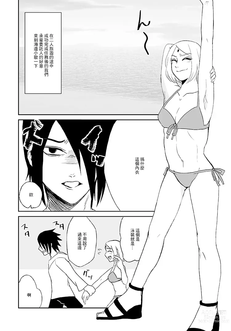 Page 2 of doujinshi 3S