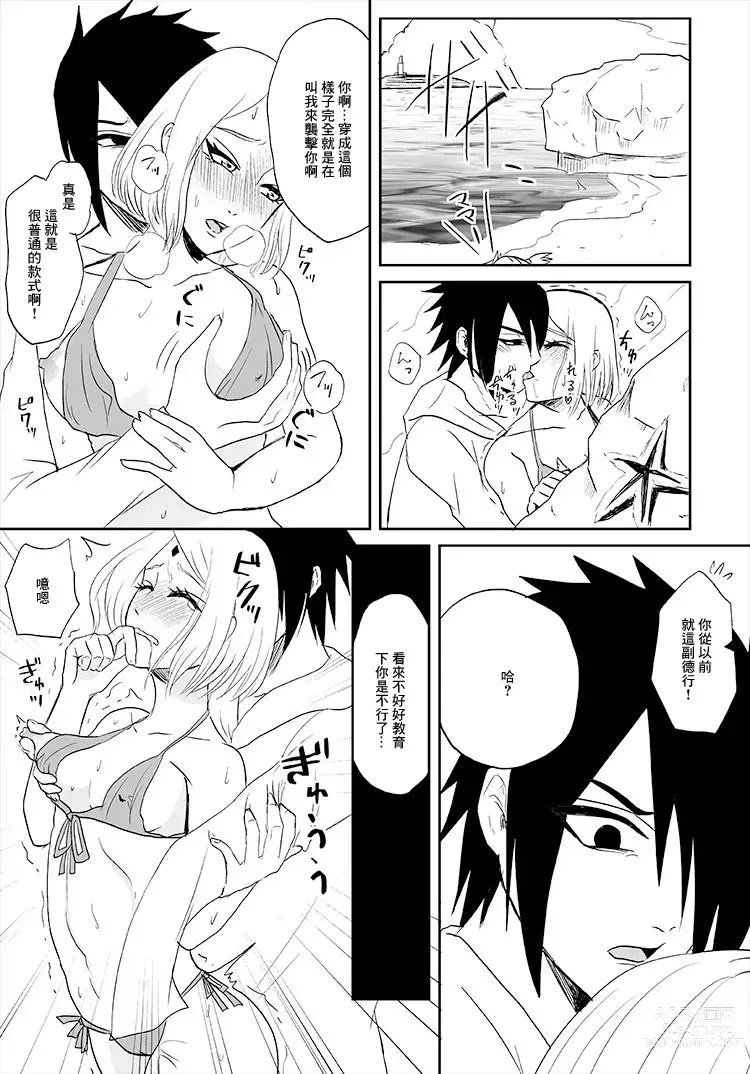 Page 3 of doujinshi 3S