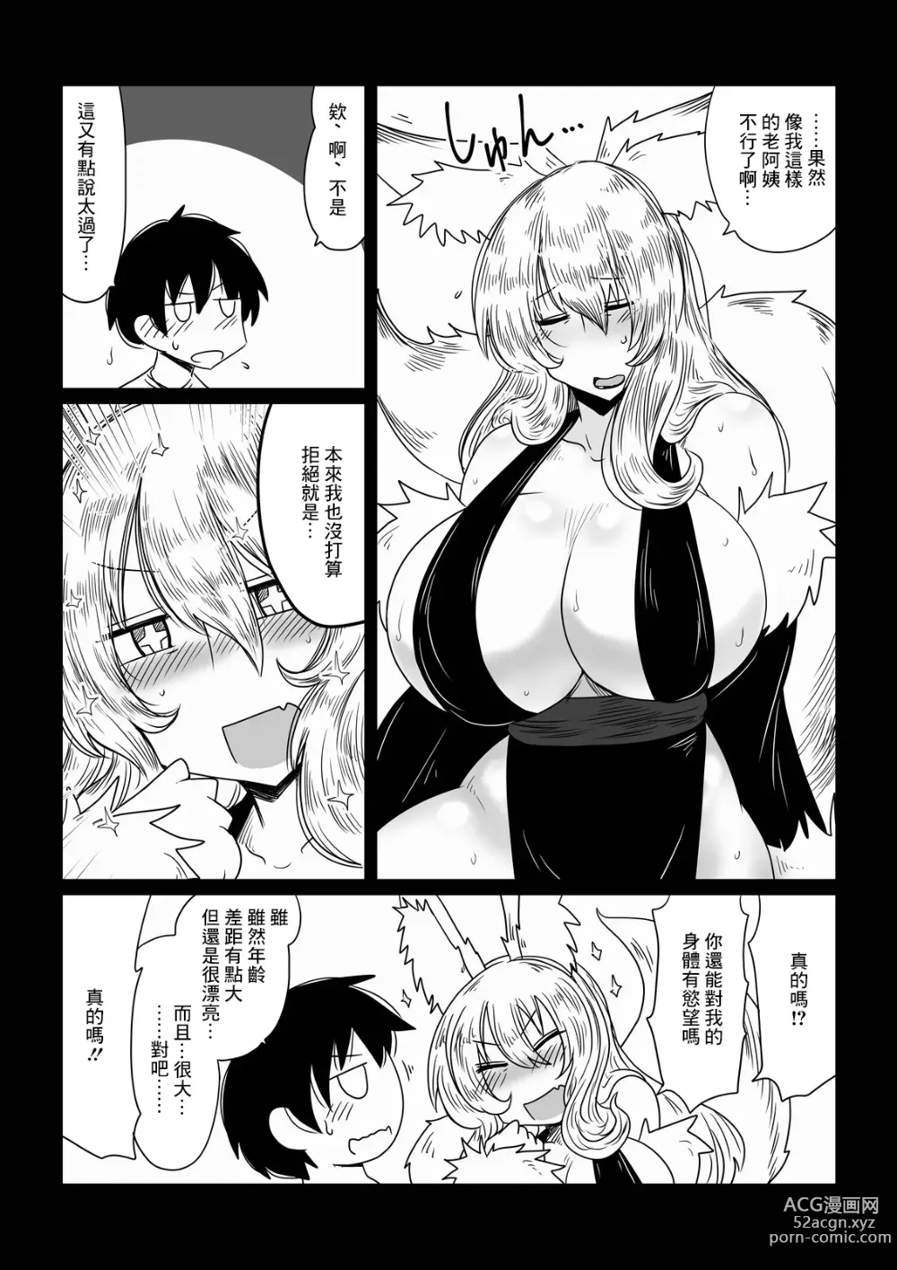 Page 4 of doujinshi Kitsune ni Mukoiri.