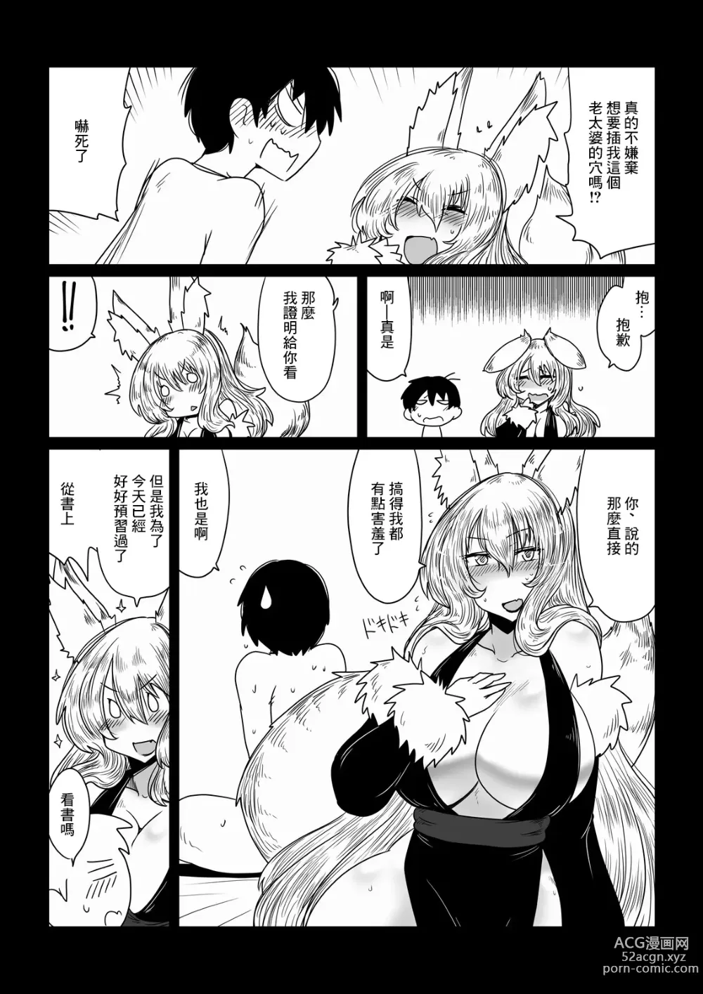 Page 5 of doujinshi Kitsune ni Mukoiri.