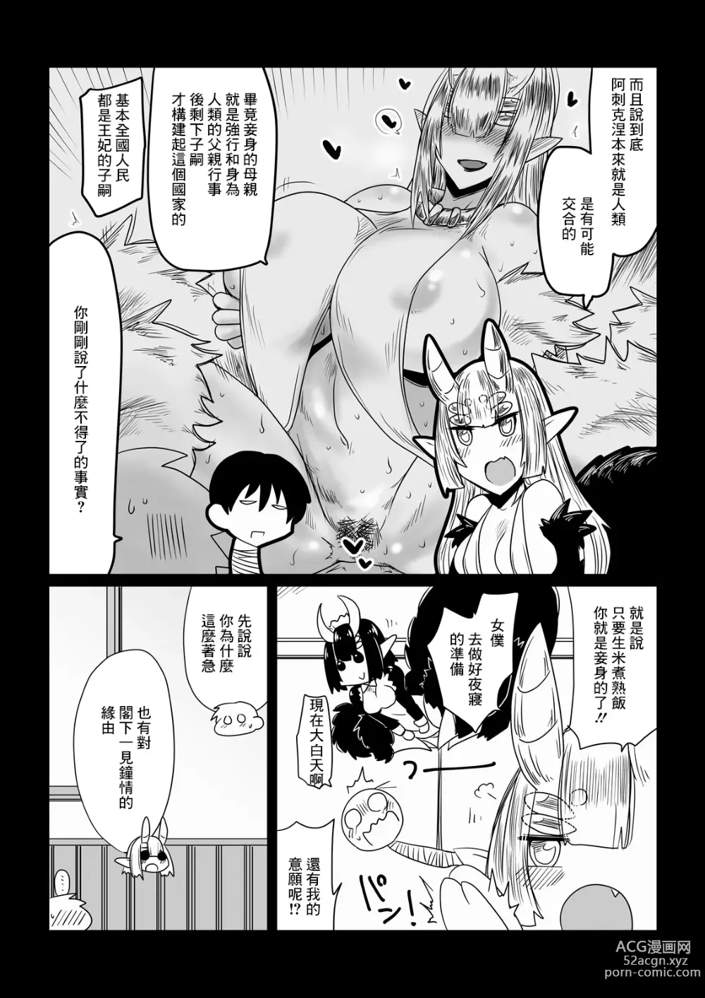 Page 2 of doujinshi Kumo no Ohime-sama.