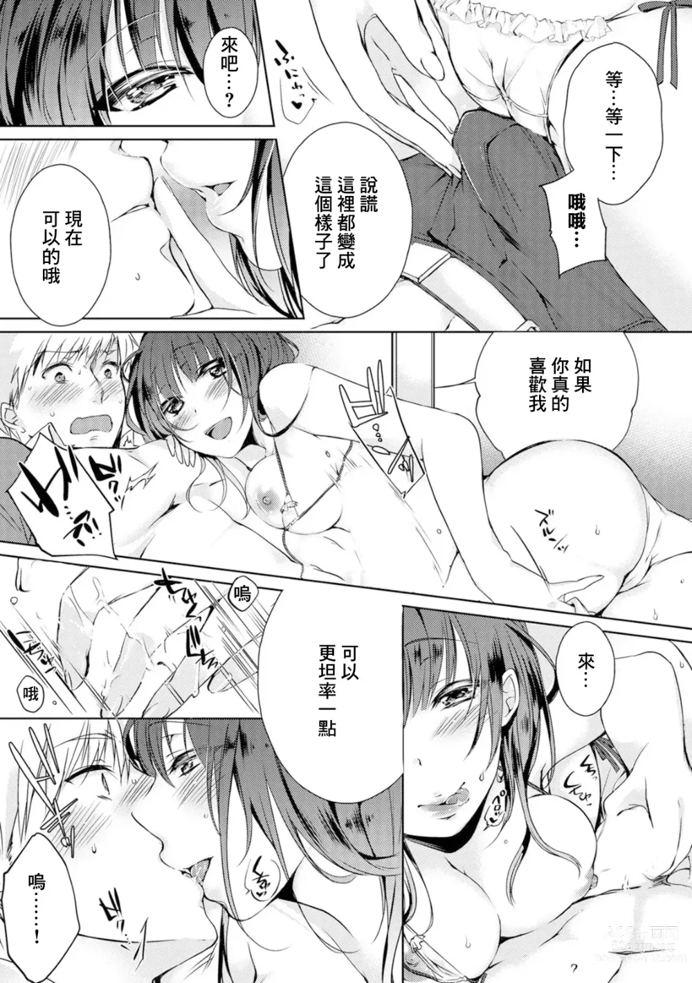 Page 3 of manga ギャルびっち！～生ナカ上等!! DT男子をゴムなし挿入 煌乃あや編