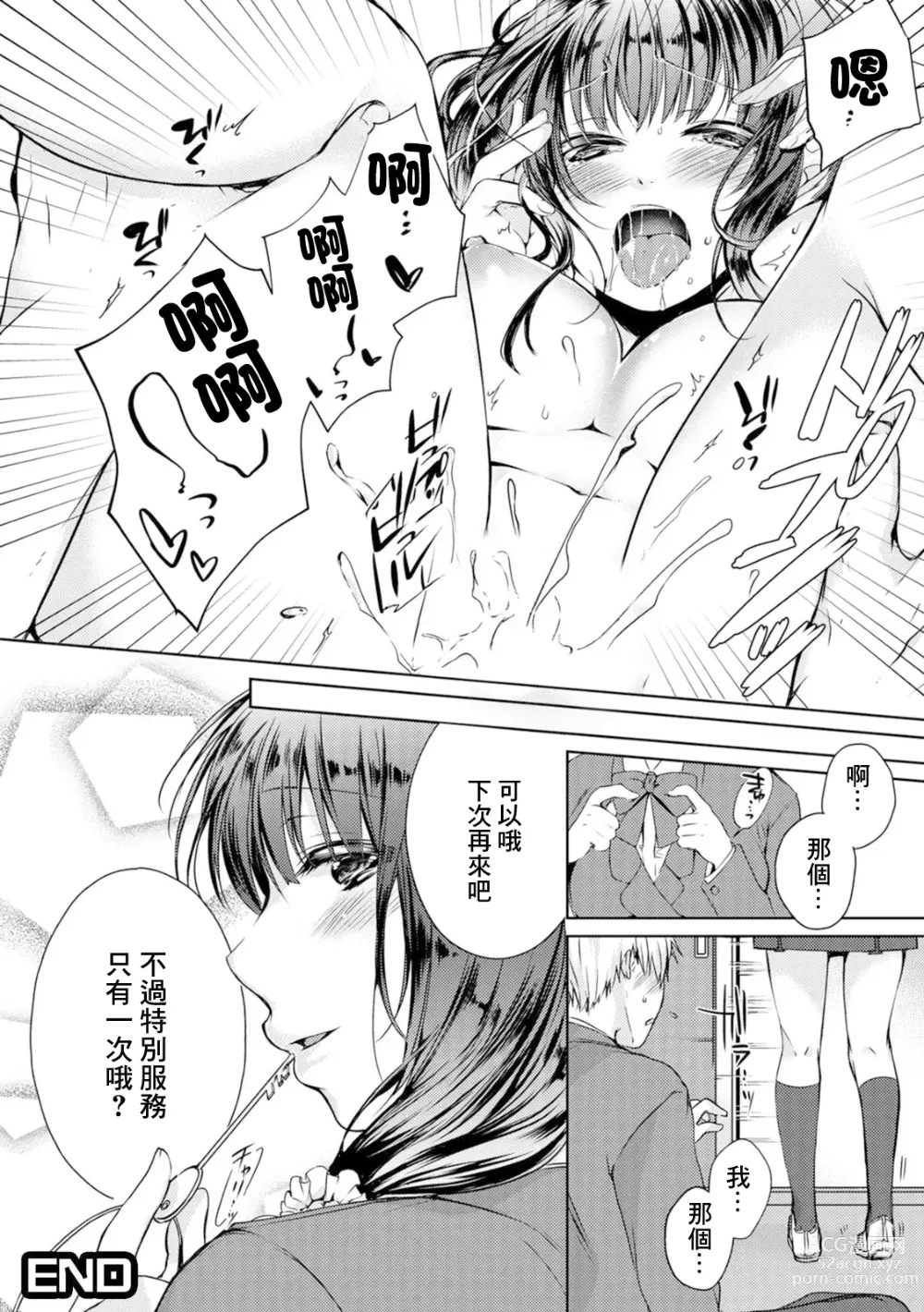 Page 8 of manga ギャルびっち！～生ナカ上等!! DT男子をゴムなし挿入 煌乃あや編