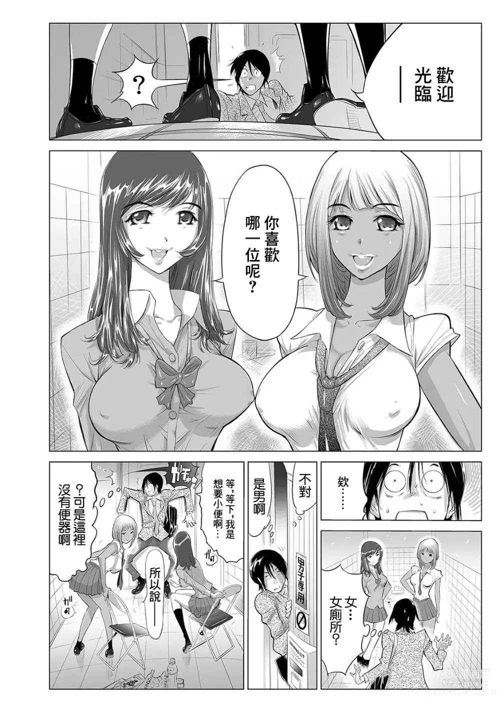 Page 2 of manga ギャルびっち！～生ナカ上等!! DT男子をゴムなし挿入 なめぞう編