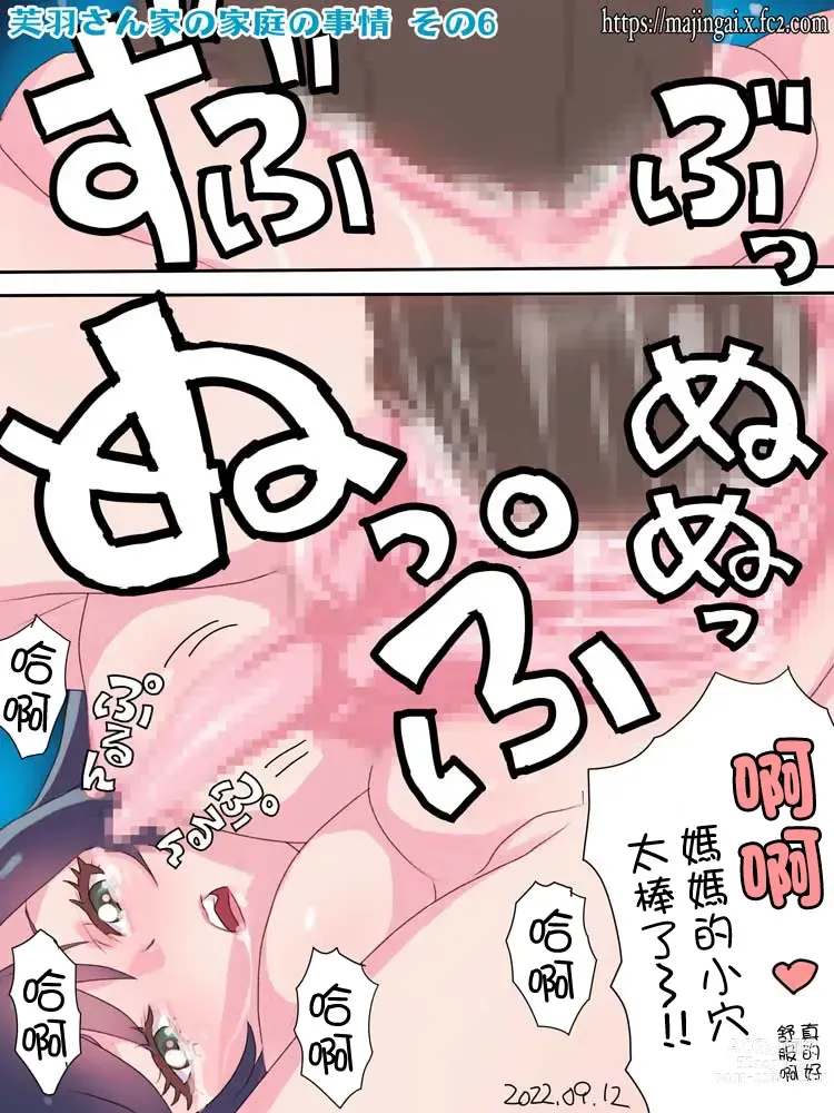 Page 6 of doujinshi Fuwa-san Chi no Katei no Jijou