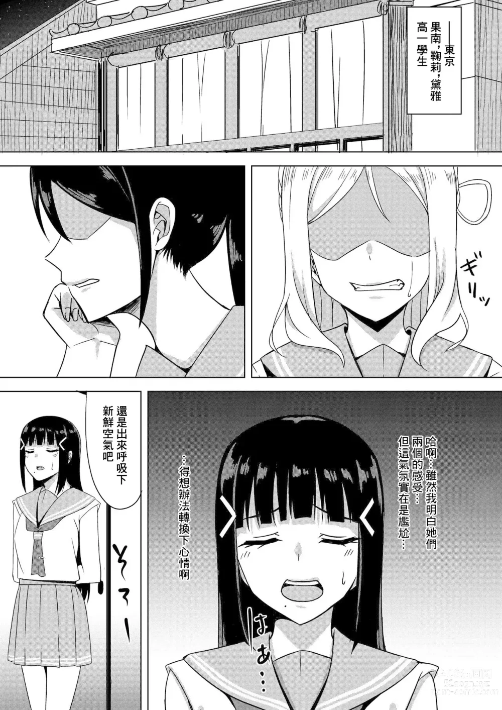 Page 2 of doujinshi 黒澤黛雅的憂鬱