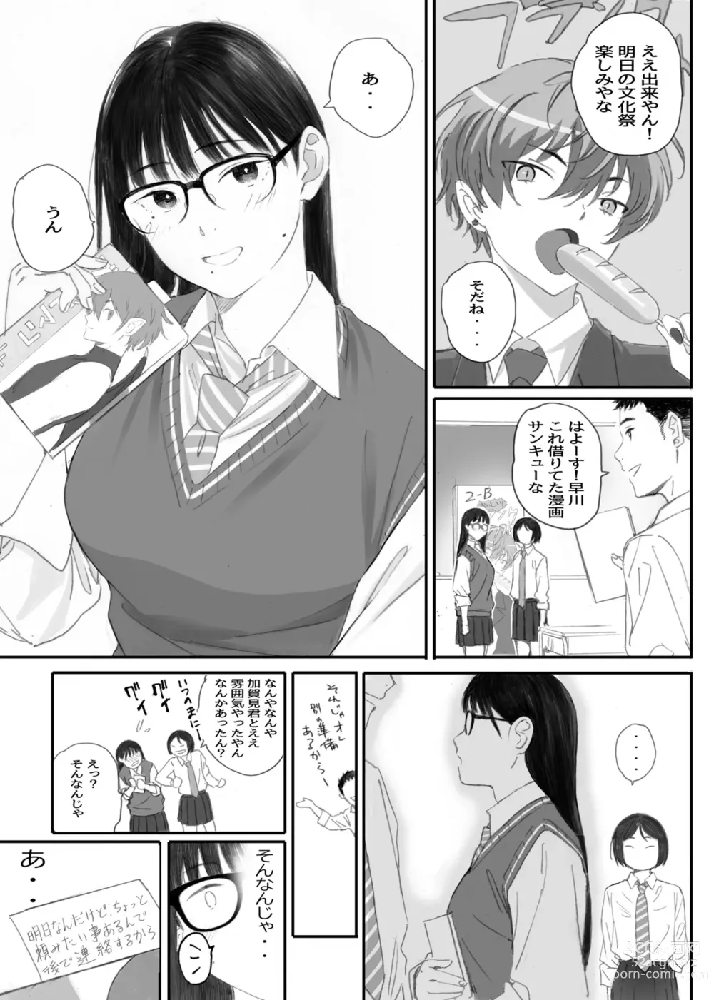 Page 105 of doujinshi Class No JimiOta Ni Papakatsu Daikou Onegaishitemita