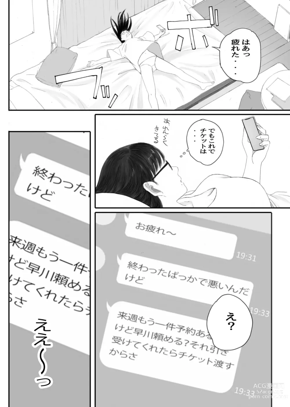 Page 36 of doujinshi Class No JimiOta Ni Papakatsu Daikou Onegaishitemita