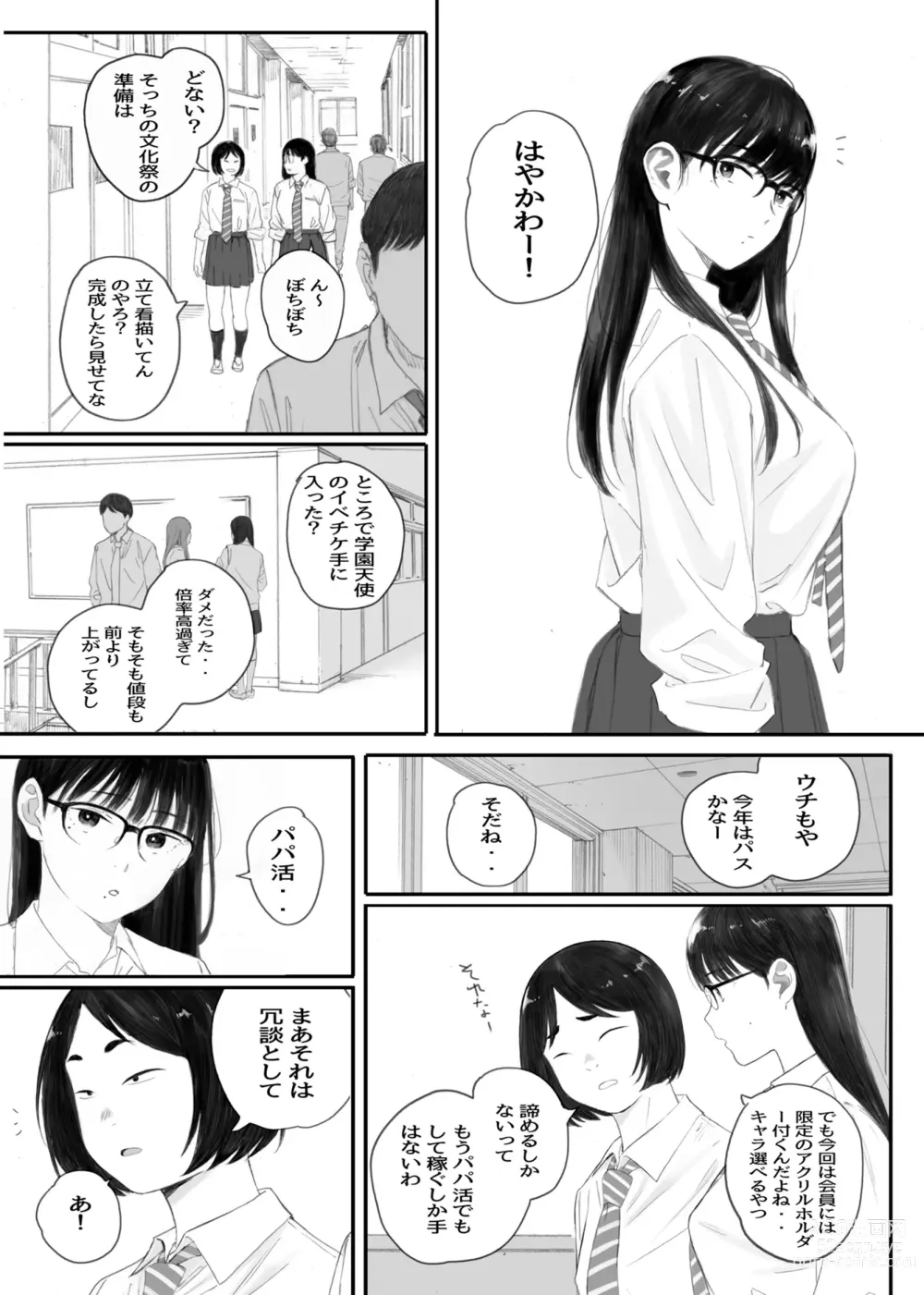 Page 5 of doujinshi Class No JimiOta Ni Papakatsu Daikou Onegaishitemita