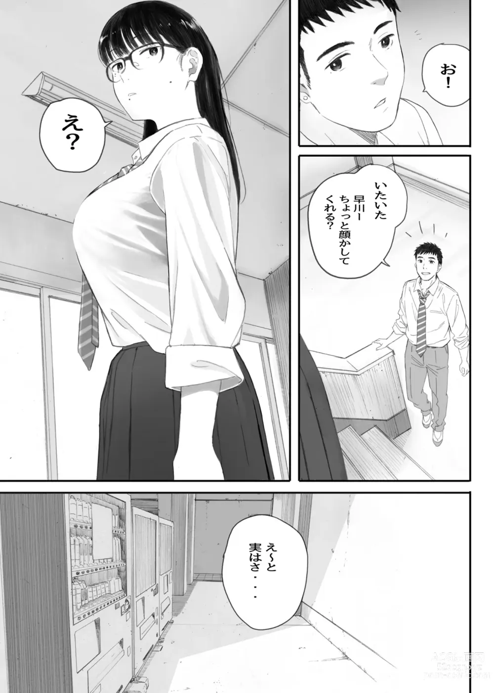 Page 7 of doujinshi Class No JimiOta Ni Papakatsu Daikou Onegaishitemita