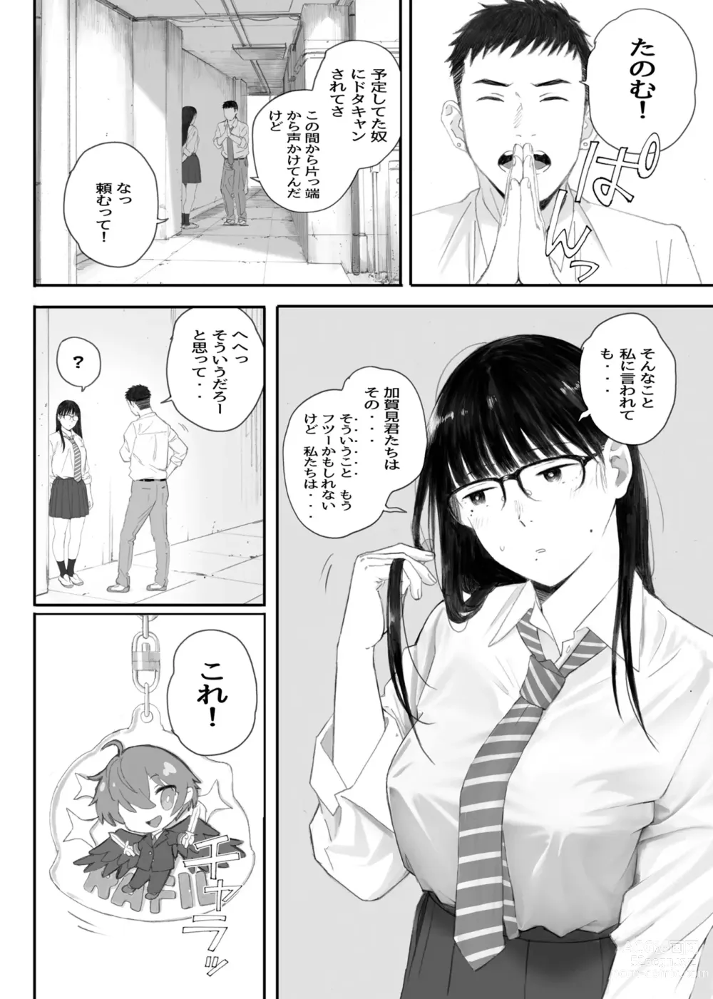 Page 8 of doujinshi Class No JimiOta Ni Papakatsu Daikou Onegaishitemita