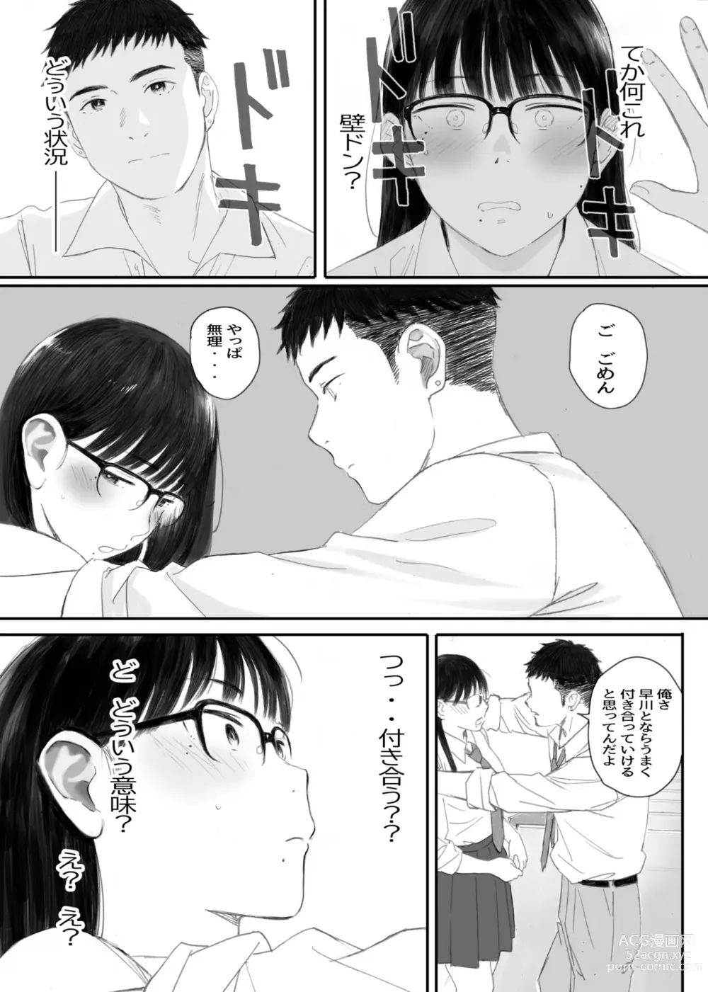 Page 73 of doujinshi Class No JimiOta Ni Papakatsu Daikou Onegaishitemita