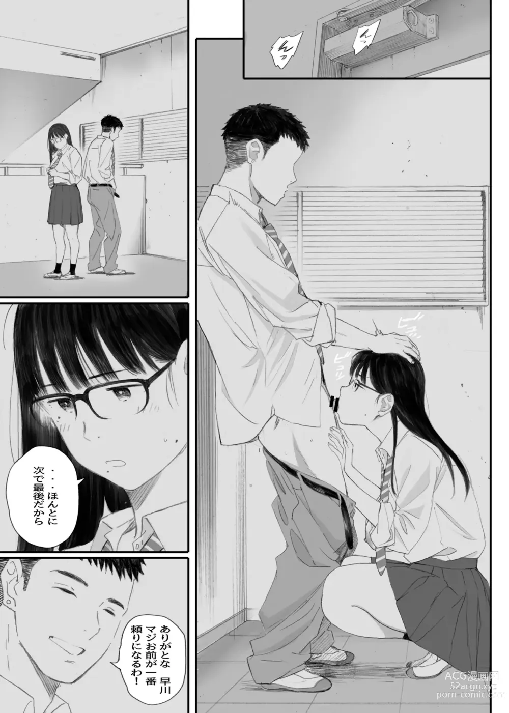 Page 99 of doujinshi Class No JimiOta Ni Papakatsu Daikou Onegaishitemita