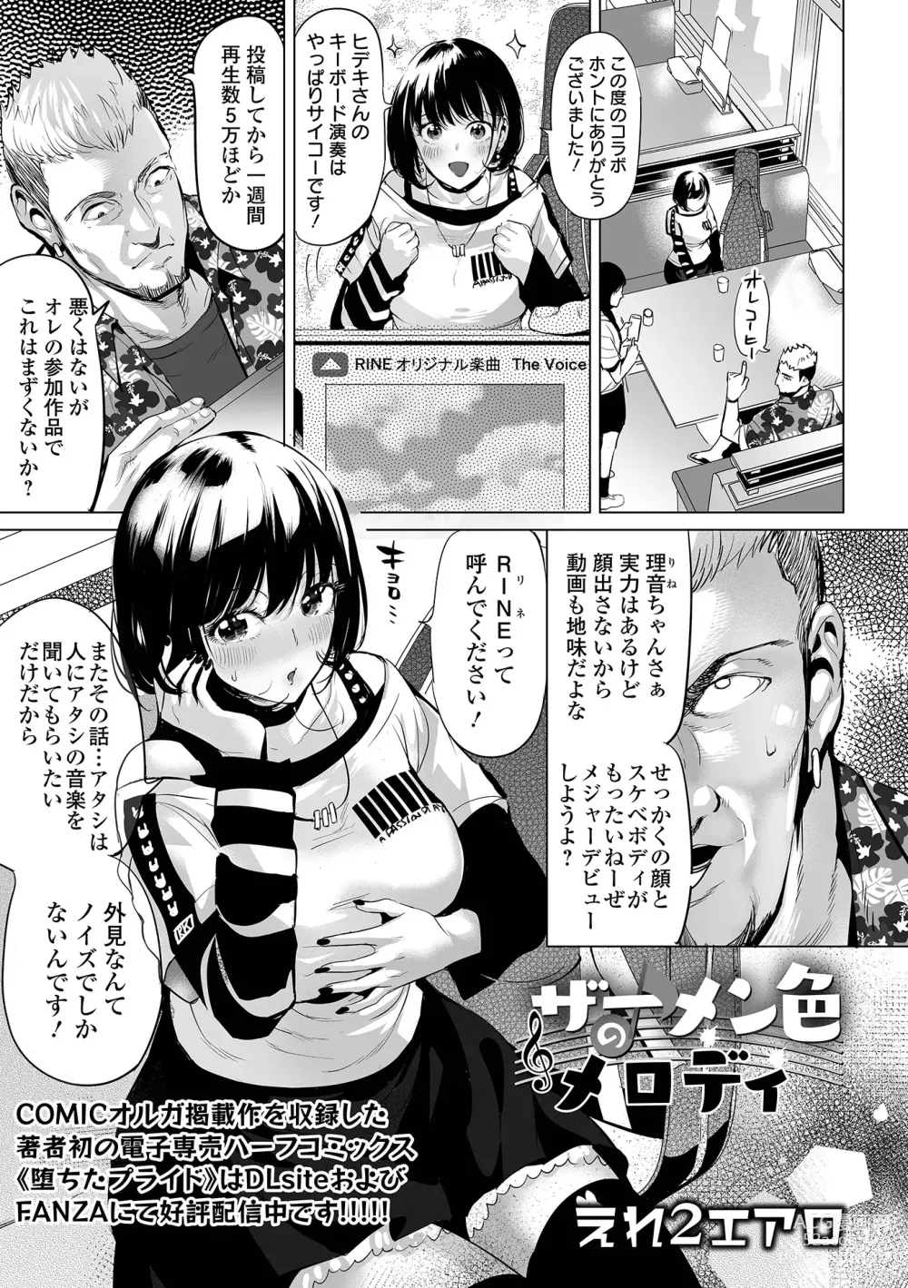 Page 3 of manga COMIC Orga Vol. 62