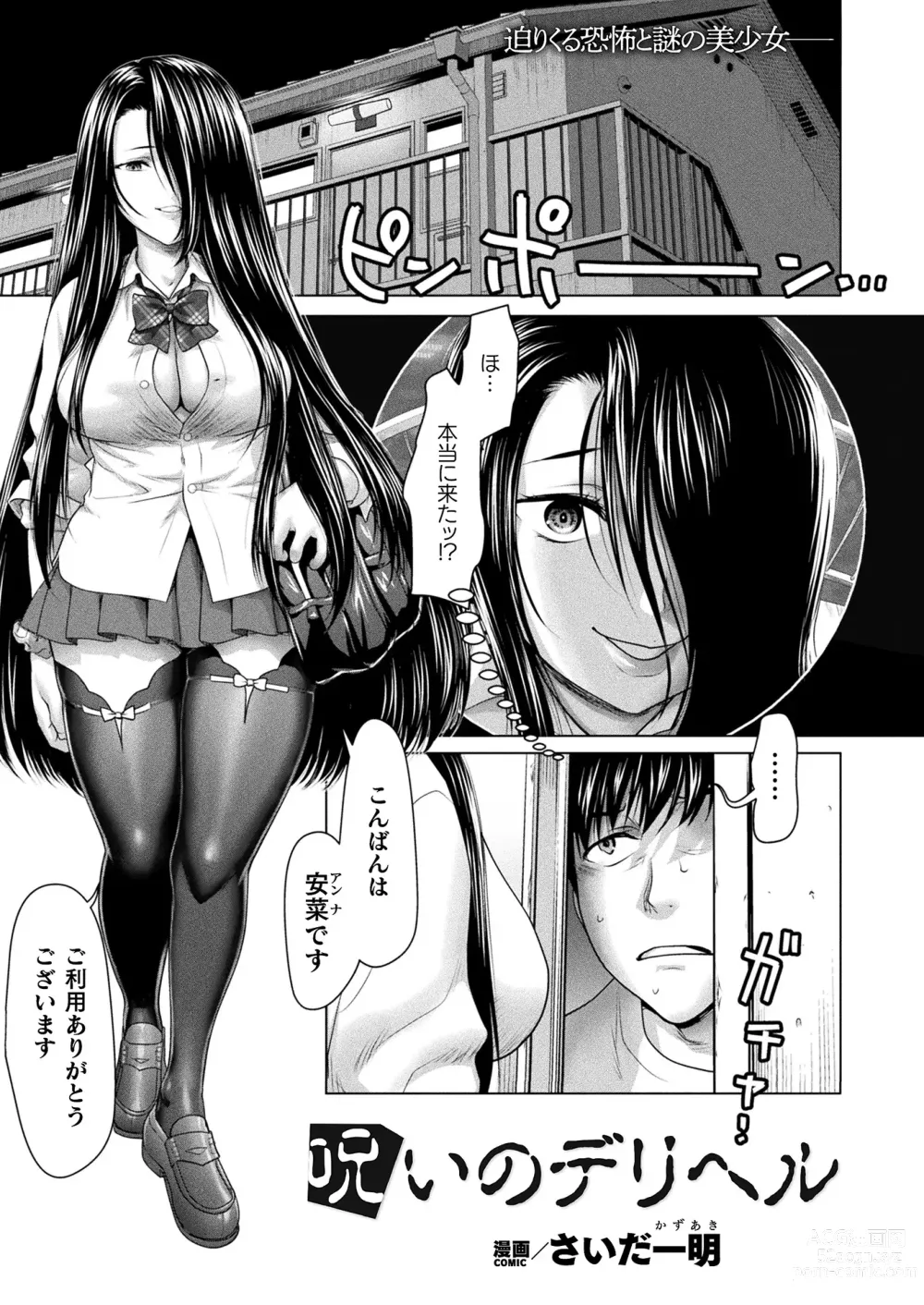 Page 179 of manga COMIC Unreal 2024-06 Vol. 109