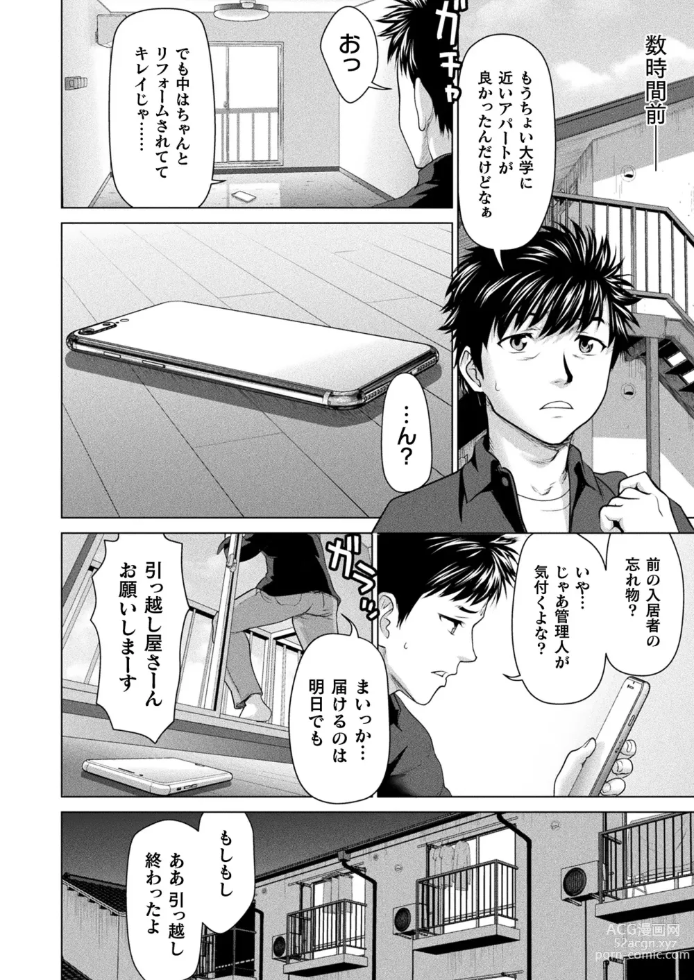 Page 180 of manga COMIC Unreal 2024-06 Vol. 109