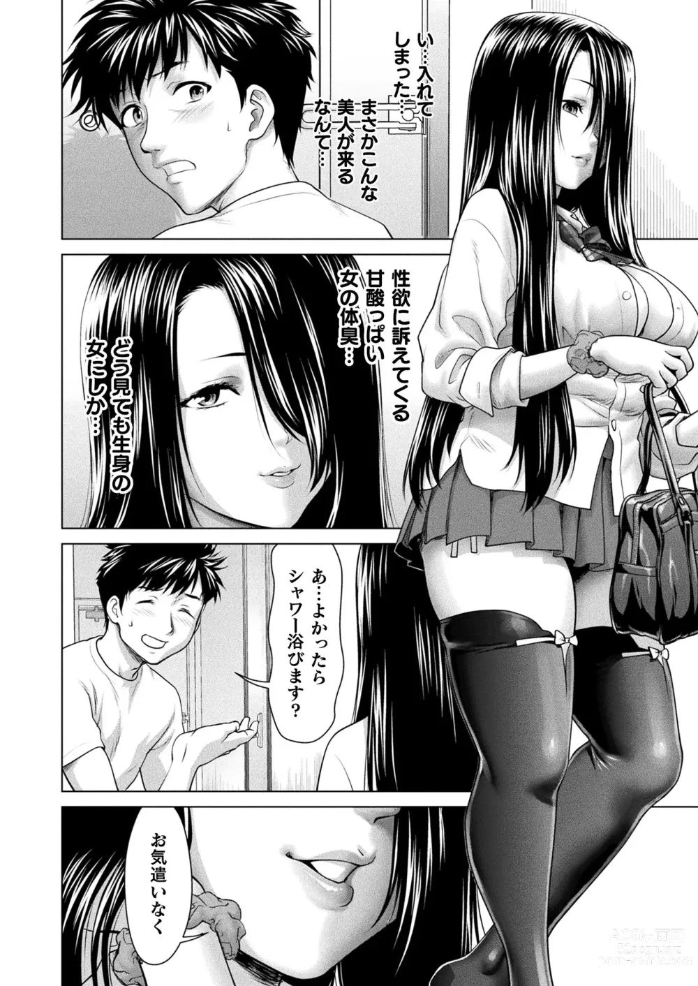 Page 184 of manga COMIC Unreal 2024-06 Vol. 109