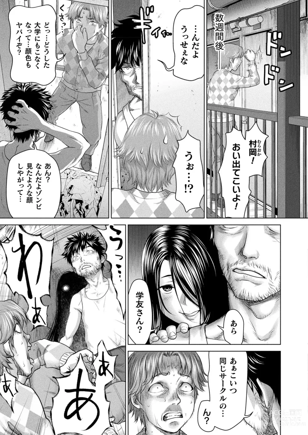 Page 201 of manga COMIC Unreal 2024-06 Vol. 109