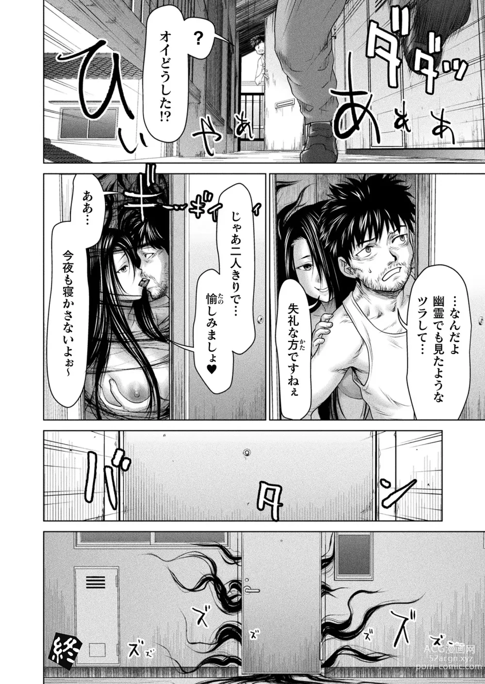 Page 202 of manga COMIC Unreal 2024-06 Vol. 109