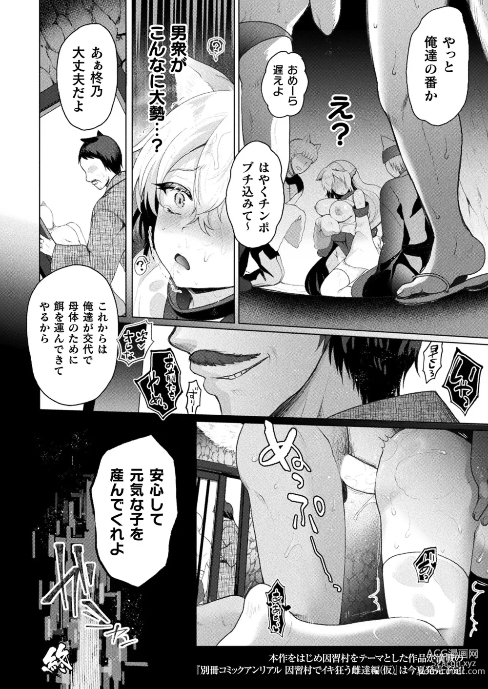 Page 232 of manga COMIC Unreal 2024-06 Vol. 109