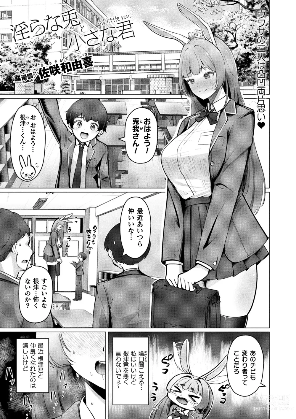 Page 301 of manga COMIC Unreal 2024-06 Vol. 109