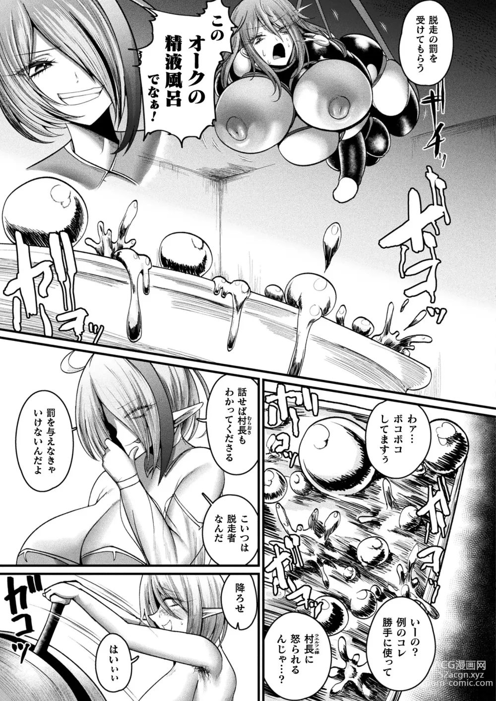 Page 331 of manga COMIC Unreal 2024-06 Vol. 109