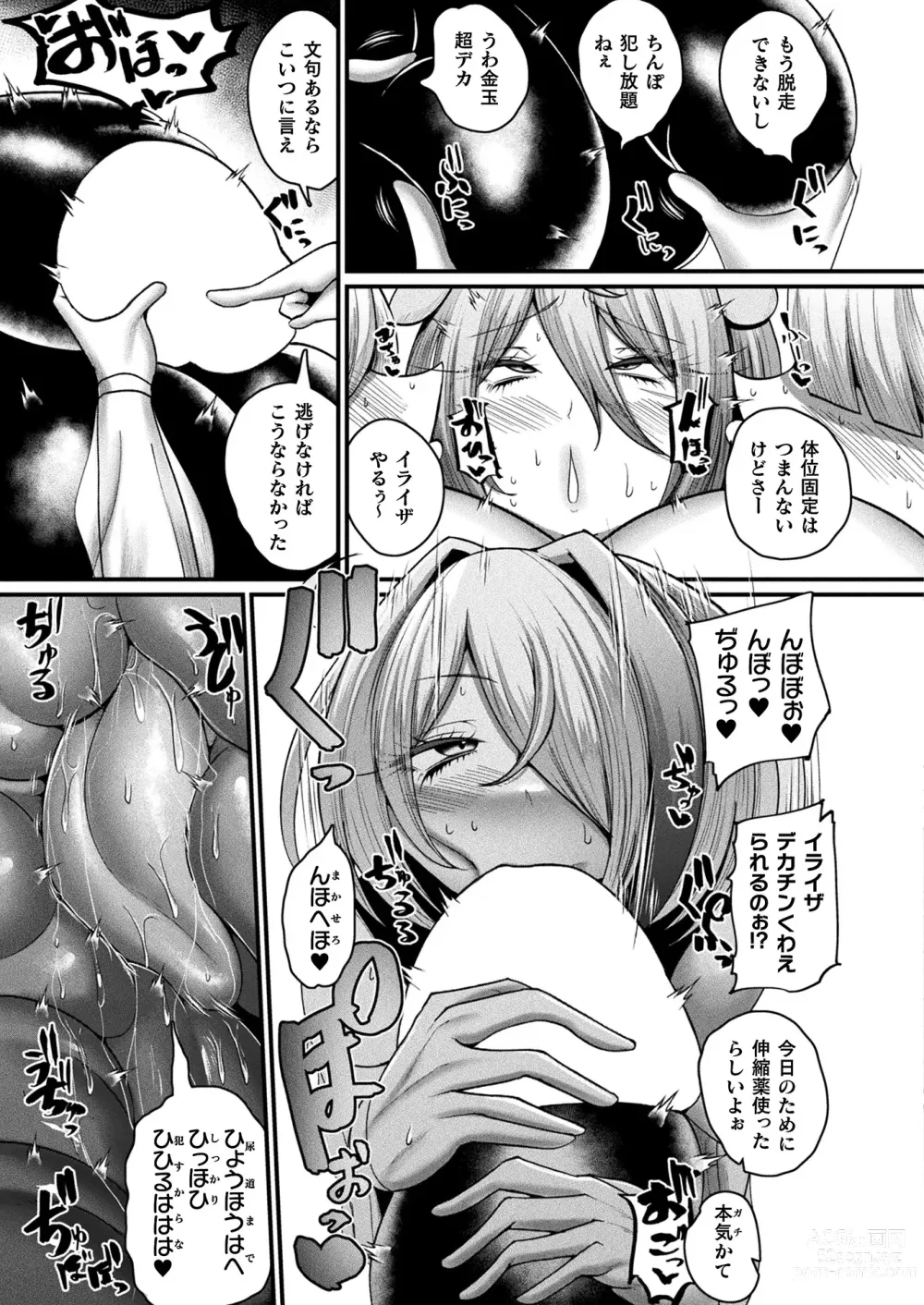 Page 339 of manga COMIC Unreal 2024-06 Vol. 109