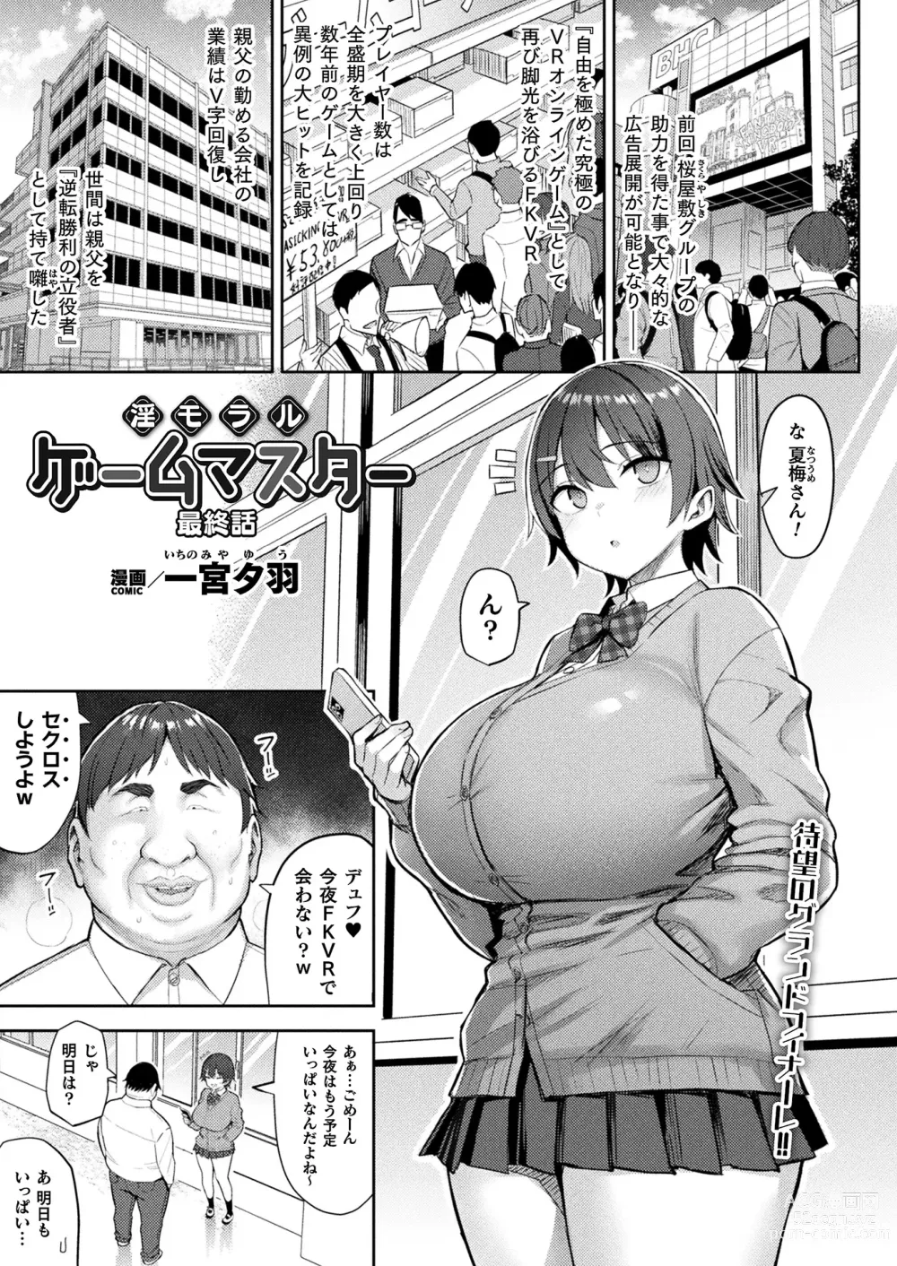 Page 35 of manga COMIC Unreal 2024-06 Vol. 109