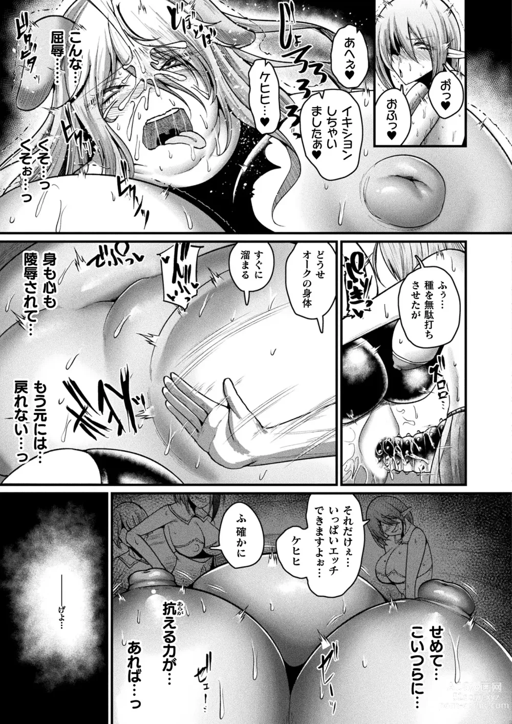 Page 347 of manga COMIC Unreal 2024-06 Vol. 109