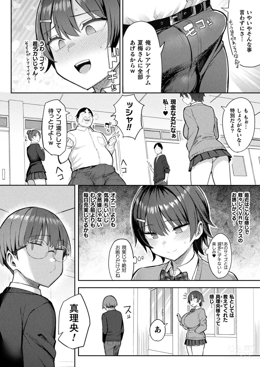 Page 36 of manga COMIC Unreal 2024-06 Vol. 109