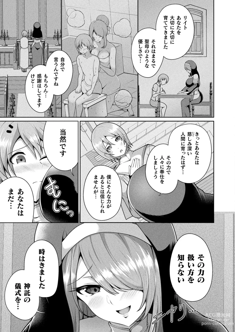 Page 355 of manga COMIC Unreal 2024-06 Vol. 109