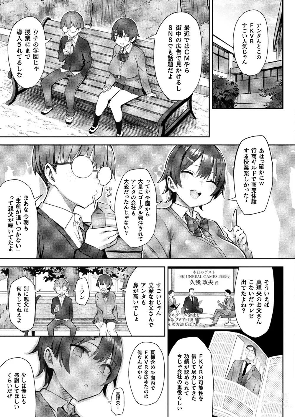 Page 37 of manga COMIC Unreal 2024-06 Vol. 109