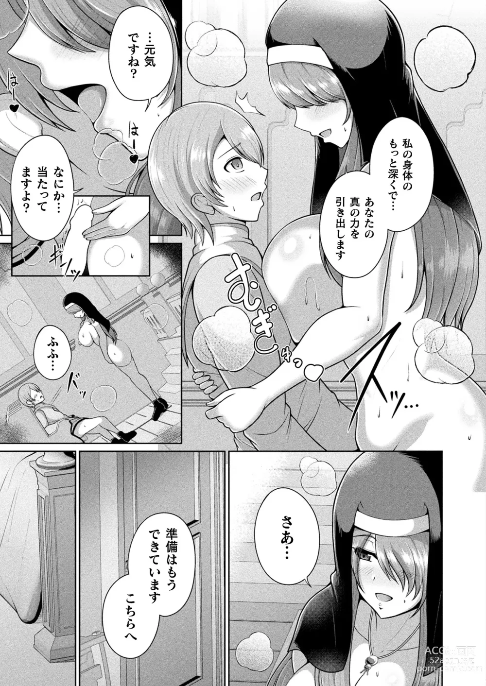 Page 361 of manga COMIC Unreal 2024-06 Vol. 109