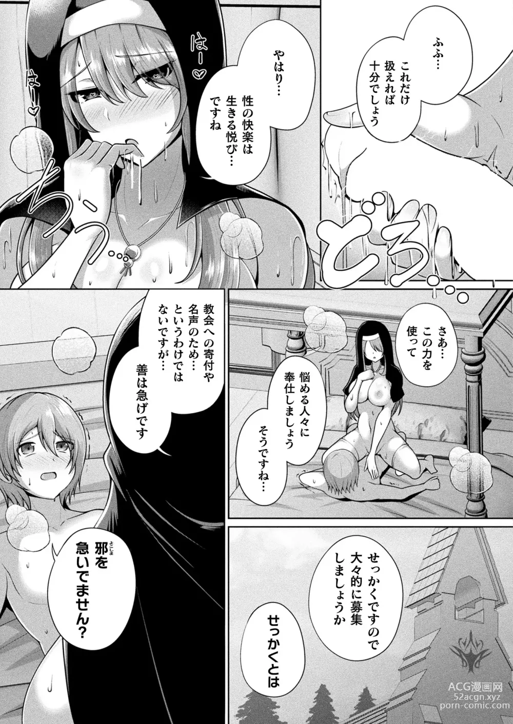 Page 379 of manga COMIC Unreal 2024-06 Vol. 109