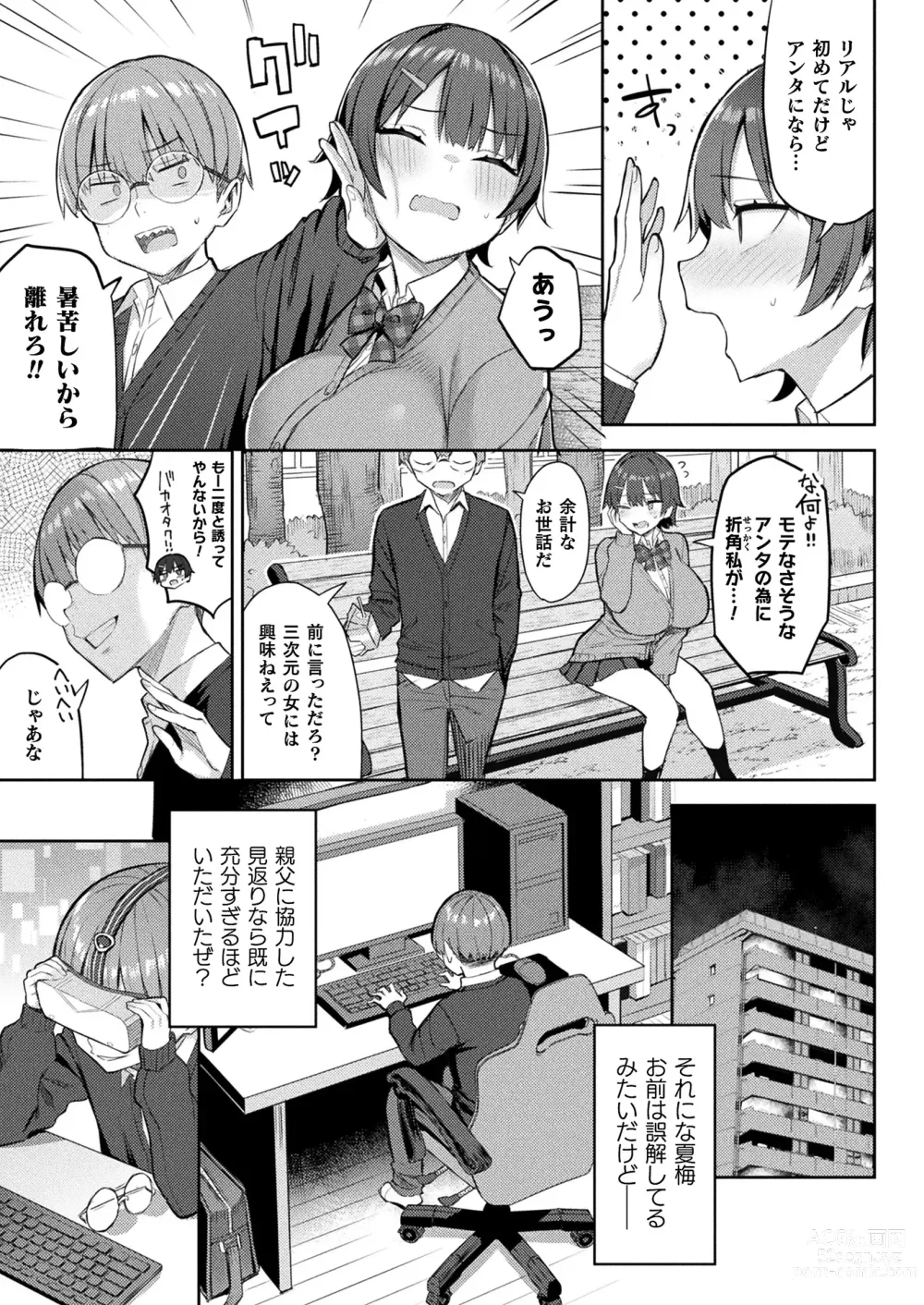 Page 39 of manga COMIC Unreal 2024-06 Vol. 109