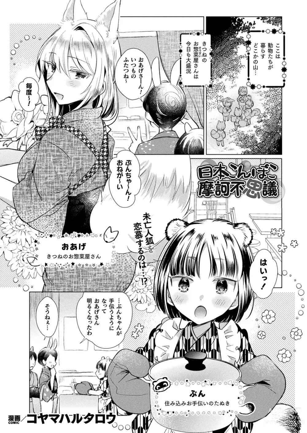 Page 401 of manga COMIC Unreal 2024-06 Vol. 109