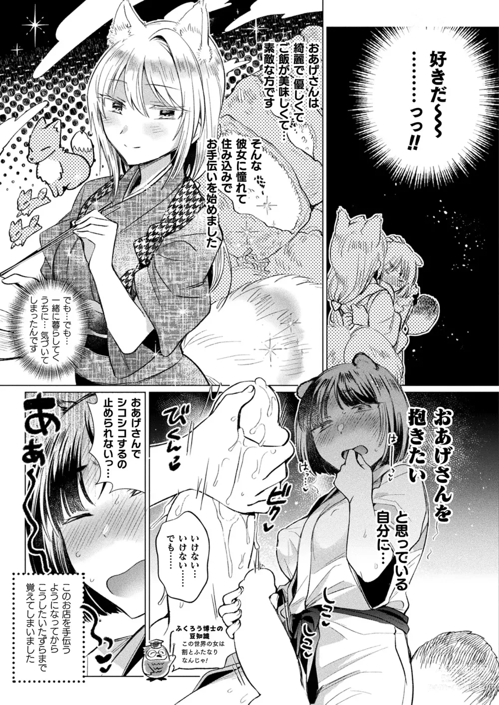 Page 403 of manga COMIC Unreal 2024-06 Vol. 109