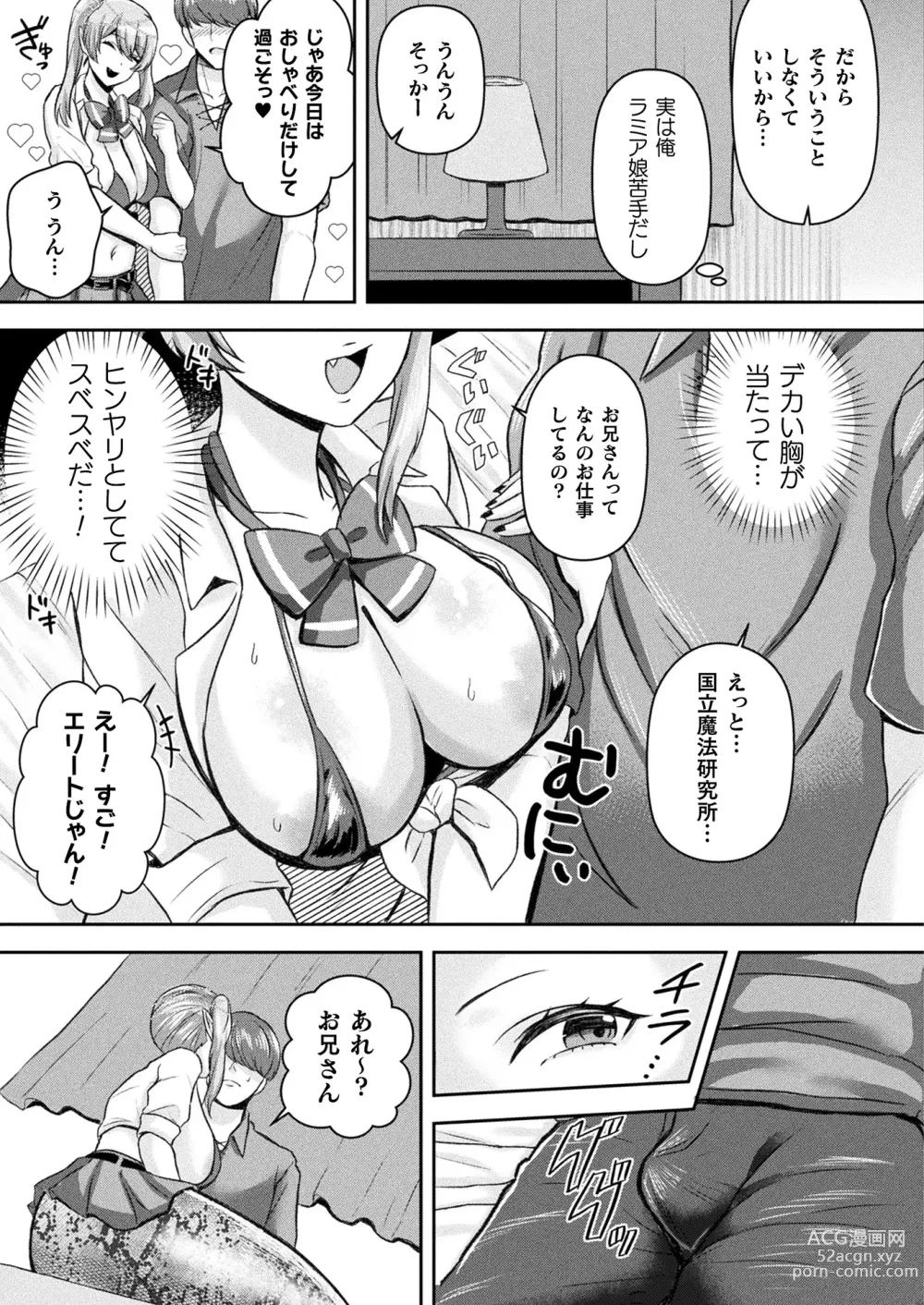 Page 427 of manga COMIC Unreal 2024-06 Vol. 109