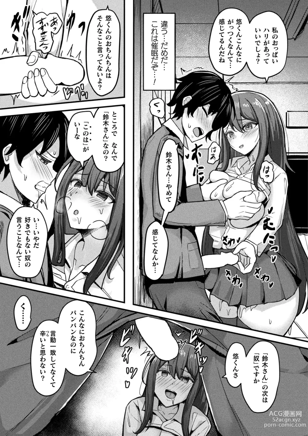 Page 447 of manga COMIC Unreal 2024-06 Vol. 109