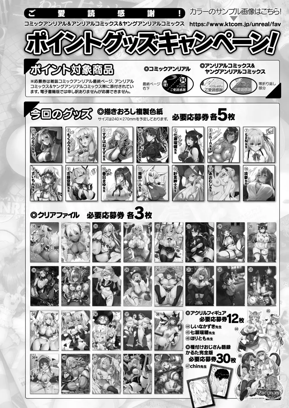 Page 476 of manga COMIC Unreal 2024-06 Vol. 109