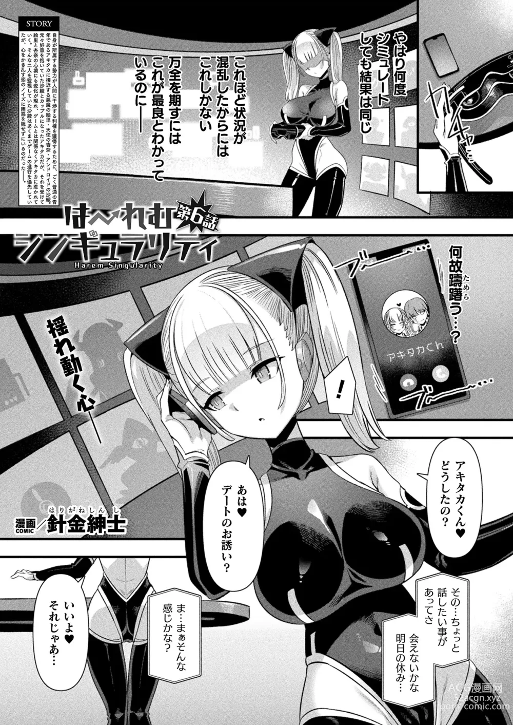 Page 61 of manga COMIC Unreal 2024-06 Vol. 109