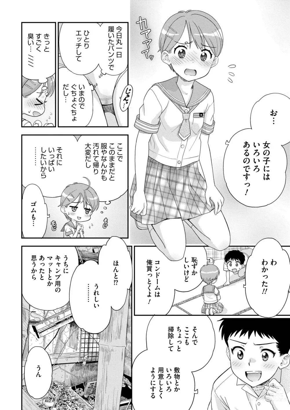 Page 232 of manga Comic Kaien VOL.13