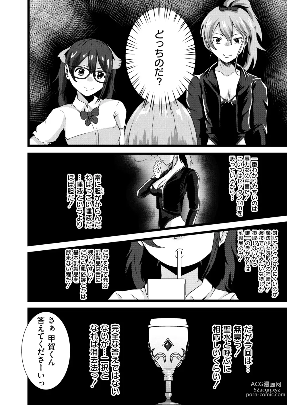 Page 280 of manga Comic Kaien VOL.13