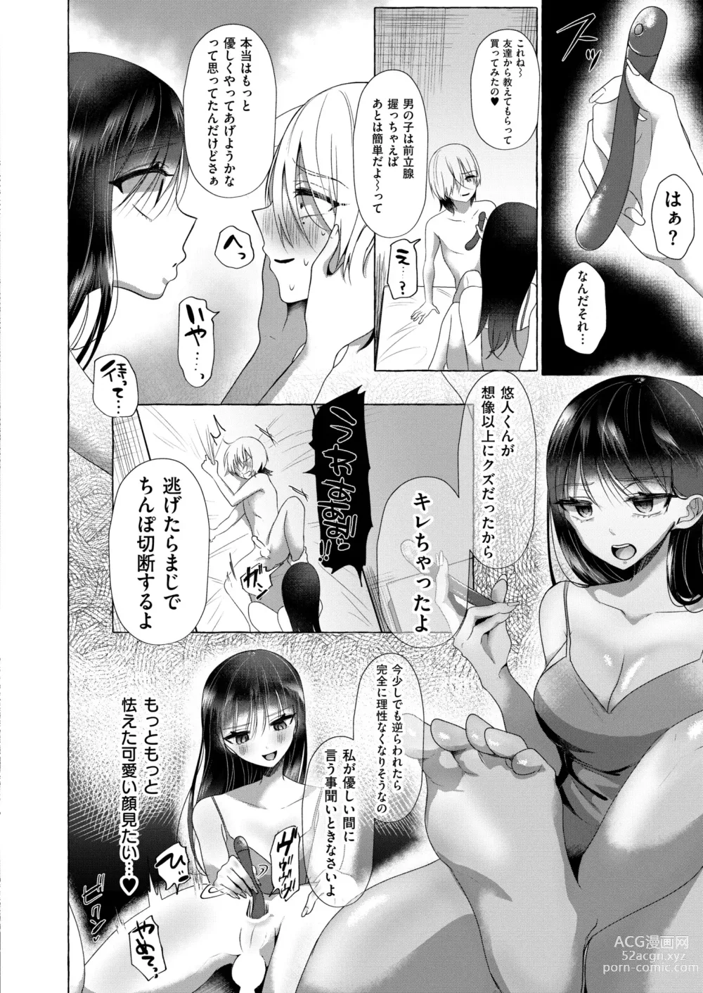 Page 304 of manga Comic Kaien VOL.13