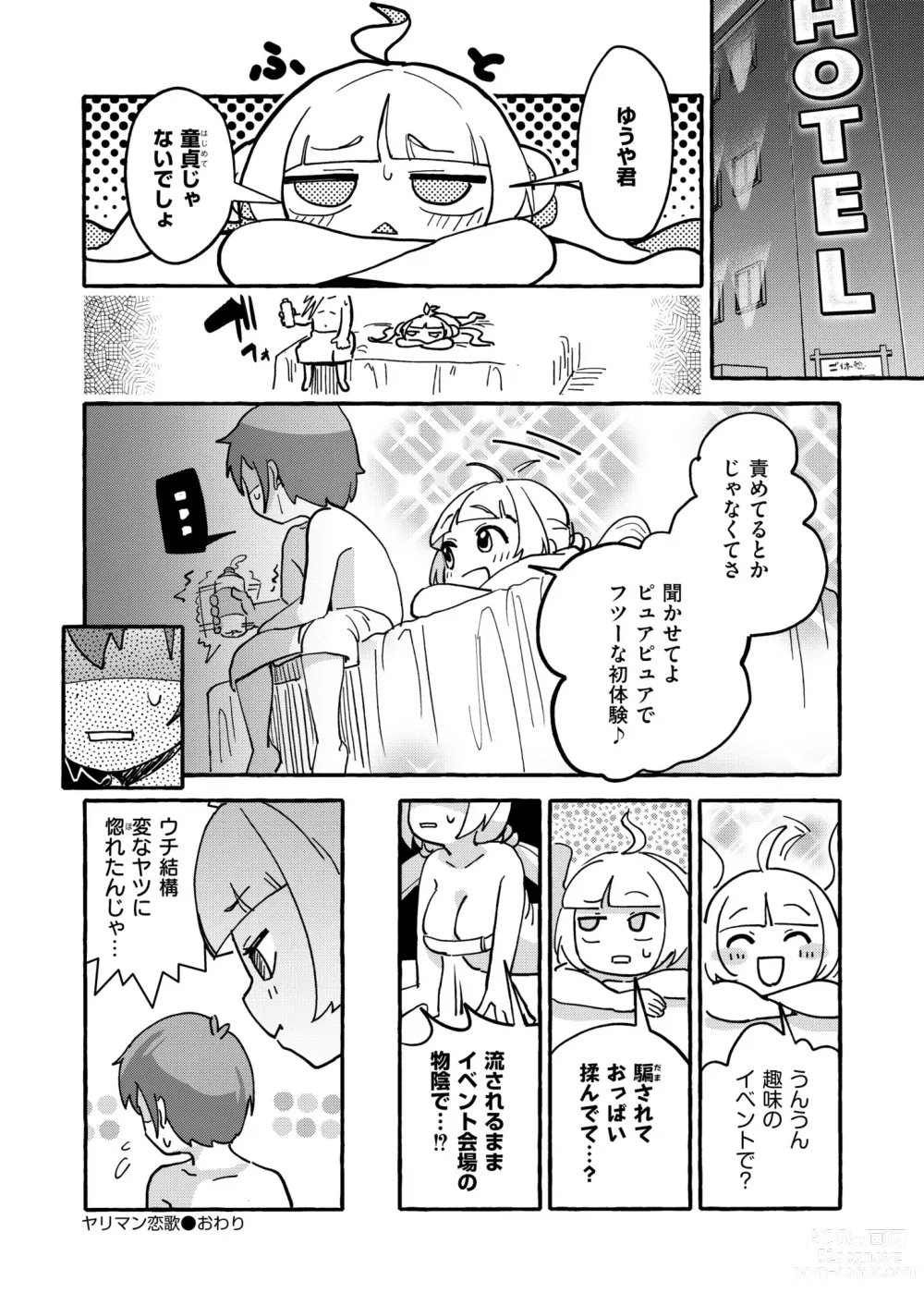 Page 34 of manga Comic Kaien VOL.13