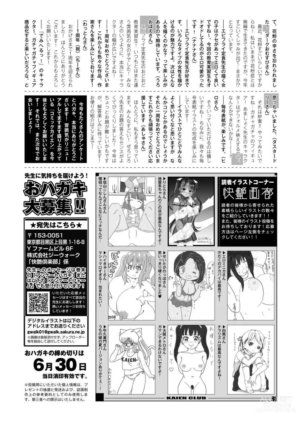 Page 446 of manga Comic Kaien VOL.13