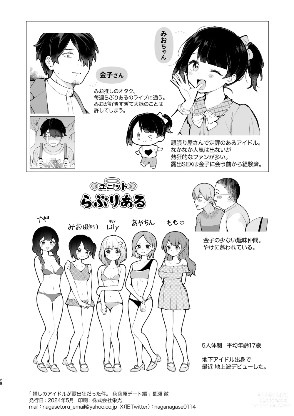 Page 29 of doujinshi Oshi no Idol ga Roshutsukyou datta Ken. Akihabara Date Hen