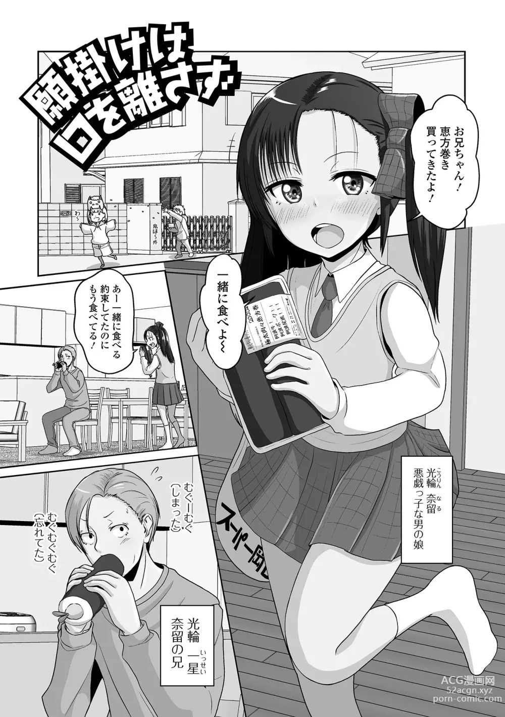 Page 117 of manga Koisuru Momoiro Otokonoko