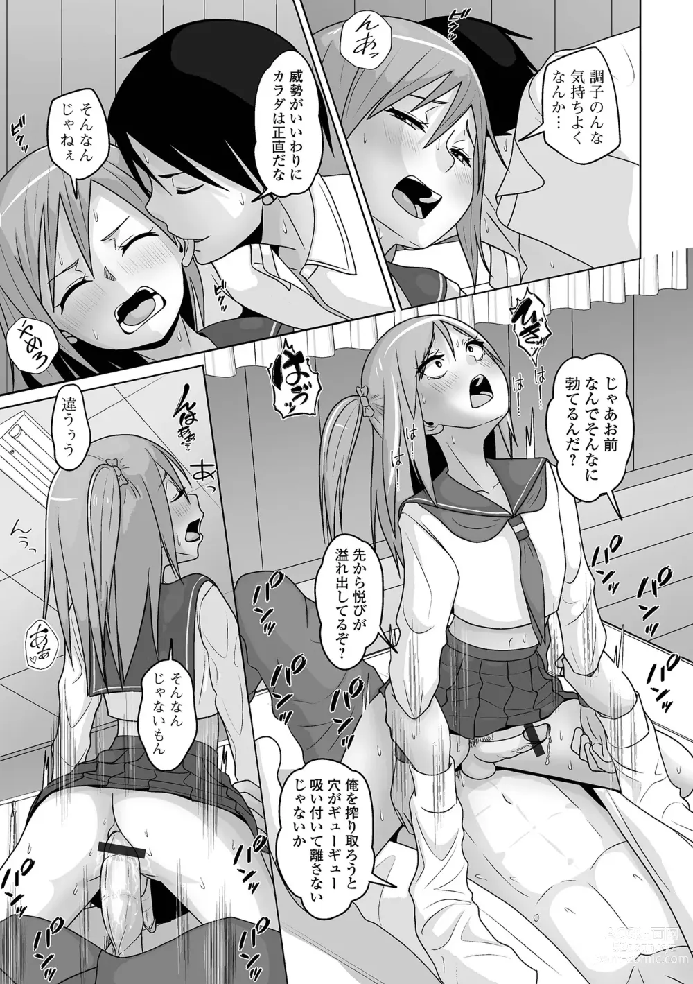 Page 15 of manga Koisuru Momoiro Otokonoko