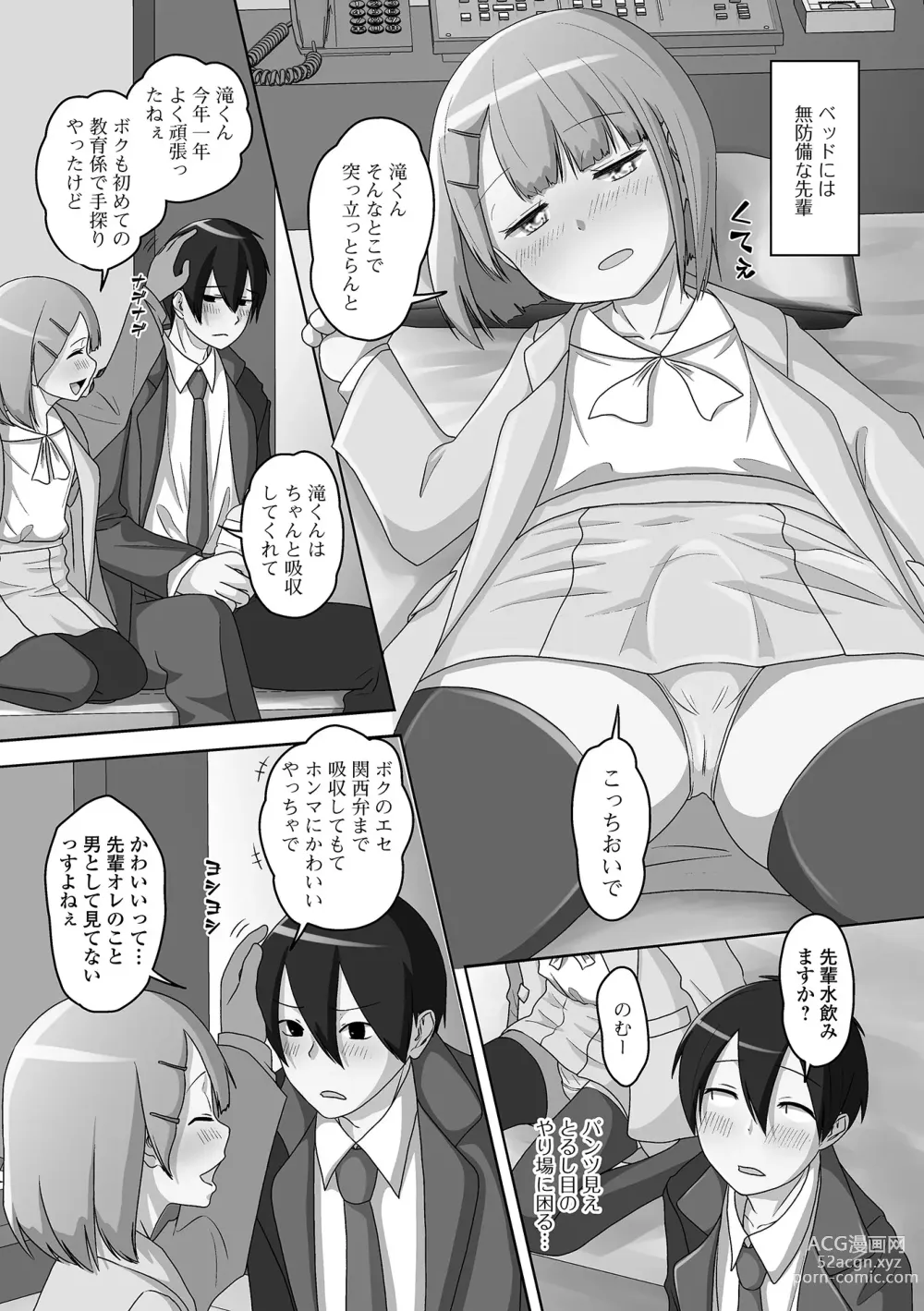 Page 151 of manga Koisuru Momoiro Otokonoko